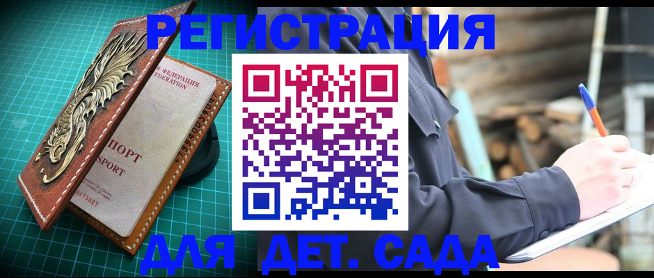 временная регистрация для школы в Алагире