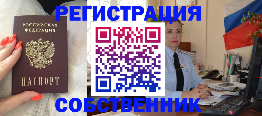 временная регистрация собственник в Алагире