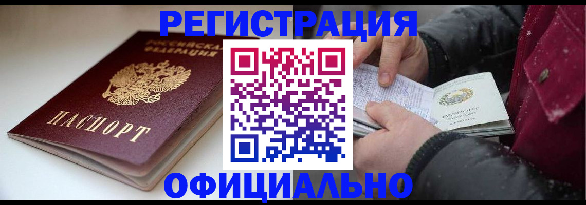 прописка гарантия в Алагире
