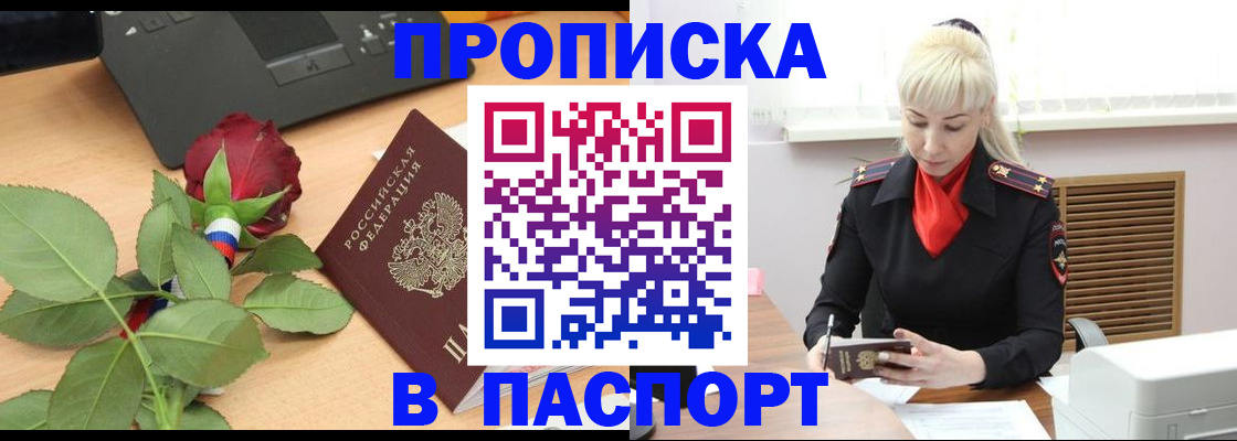 временная регистрация для всех в Алагире